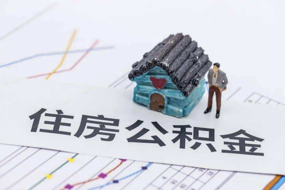 邯郸租房公积金怎么提取出来？