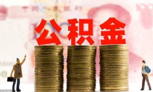 邯郸购买自住住房提取公积金需要哪些申请材料？