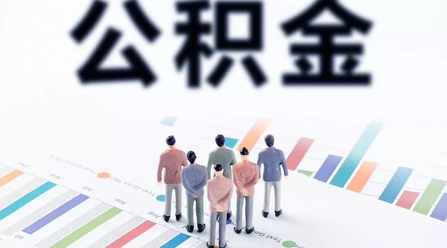 邯郸公积金提取次数