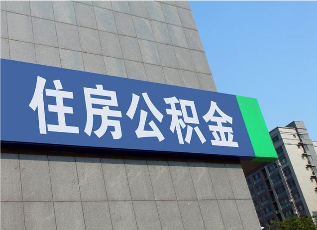 邯郸退休人员如何提取公积金